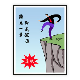 反腐败贪污插画