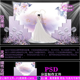 紫色泰式婚礼背景设