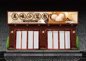 小笼包门头设计