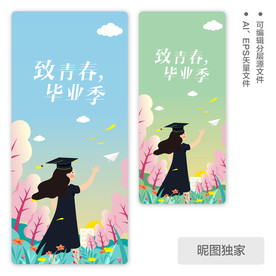 青春毕业季校园女孩AI插画海报