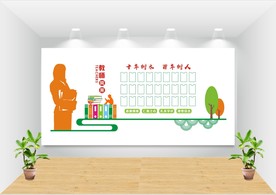 教师文化墙