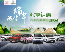 浓情端午粽享钜惠