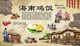 海南鸡饭背景墙