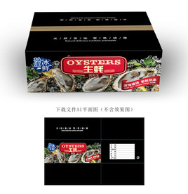 生蚝包装