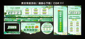 黄金店珠宝店一元换款周促销活动