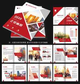 企业画册 企业宣传册