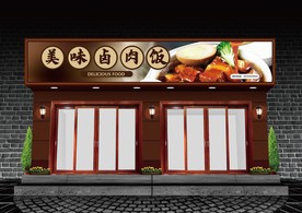 卤肉饭门头设计