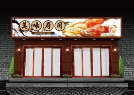 寿司门头设计