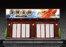 海鲜自助门头设计