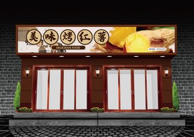 烤红薯门头设计