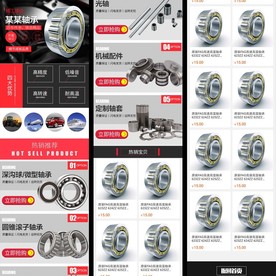 轴承详情页、首页