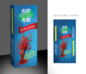 古巴龙虾包装