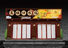 口水鸡门头设计