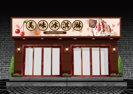 冰淇淋门头设计
