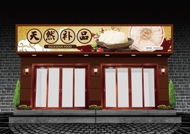 补品店门头设计