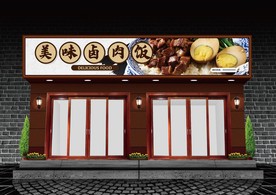 卤肉饭门头设计