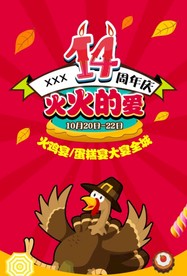 14周年庆海报