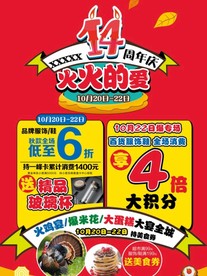 14周年庆宣传单
