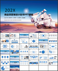 项目策划ppt模板