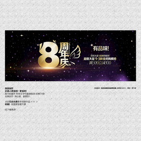 8周年庆