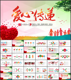 爱心公益传递爱心公益捐助PPT