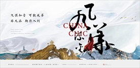 新中式地产广告