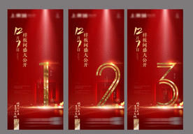 地产开盘样板间开放倒计时