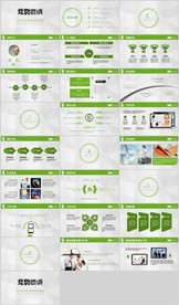 文艺化商务竞聘演讲模板