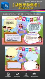 战胜考前焦虑心理健康手抄报小报