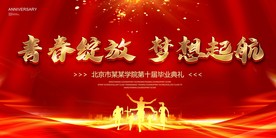 毕业典礼