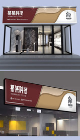 科技企业公司门头设计