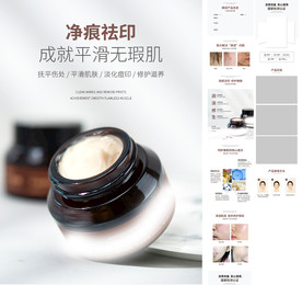 平滑修护精华霜护肤品详情页