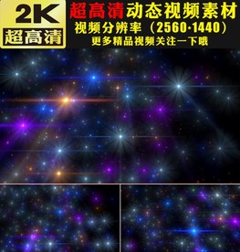 五彩星光粒子闪耀舞台背景视频
