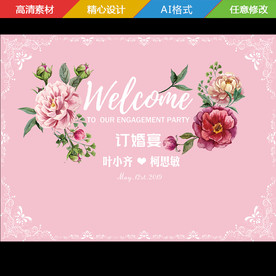 粉色订婚宴