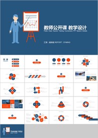 蓝橙色清新教师说课课件教学设计