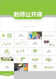 清新绿色教师说课教育教学课件