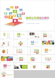 彩色清新教师说课教育教学课件