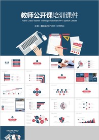 扁平化清新教师说课教育教学课件