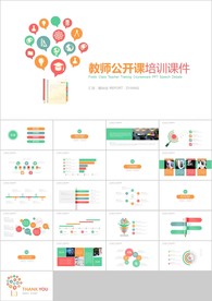 清新彩色教师说课教育教学课件