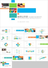 清新教师说课教育教学课件PPT