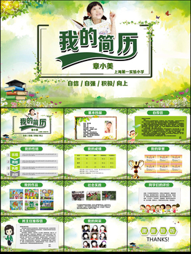 小升初幼升小简历PPT