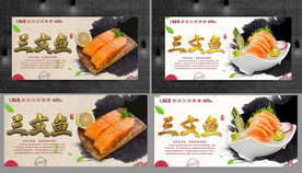 三文鱼 三文鱼刺身 三文鱼海报