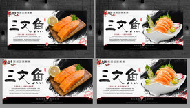 三文鱼 三文鱼刺身 三文鱼海报