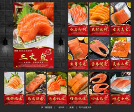 三文鱼 三文鱼刺身 三文鱼海报