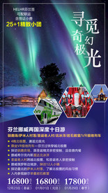芬兰挪威极地极光之旅