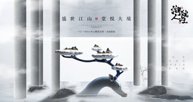 大气中式意境地产海报广告展板