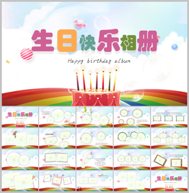 生日快乐相册PPT