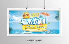 夏季促销海报设计