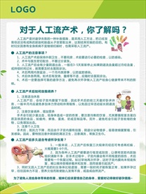 人工流产注意事项