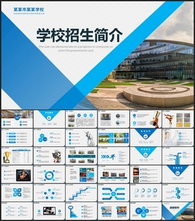 学校简介招生简章PPT
